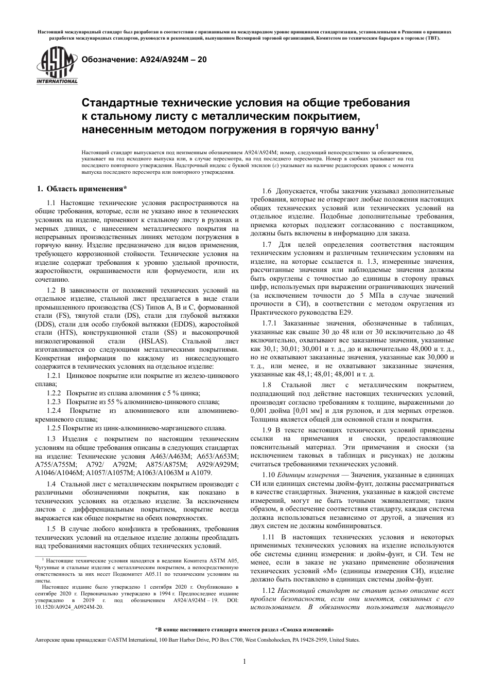 ASTM A924 - A 924M - 20 rus.pdf_第3页