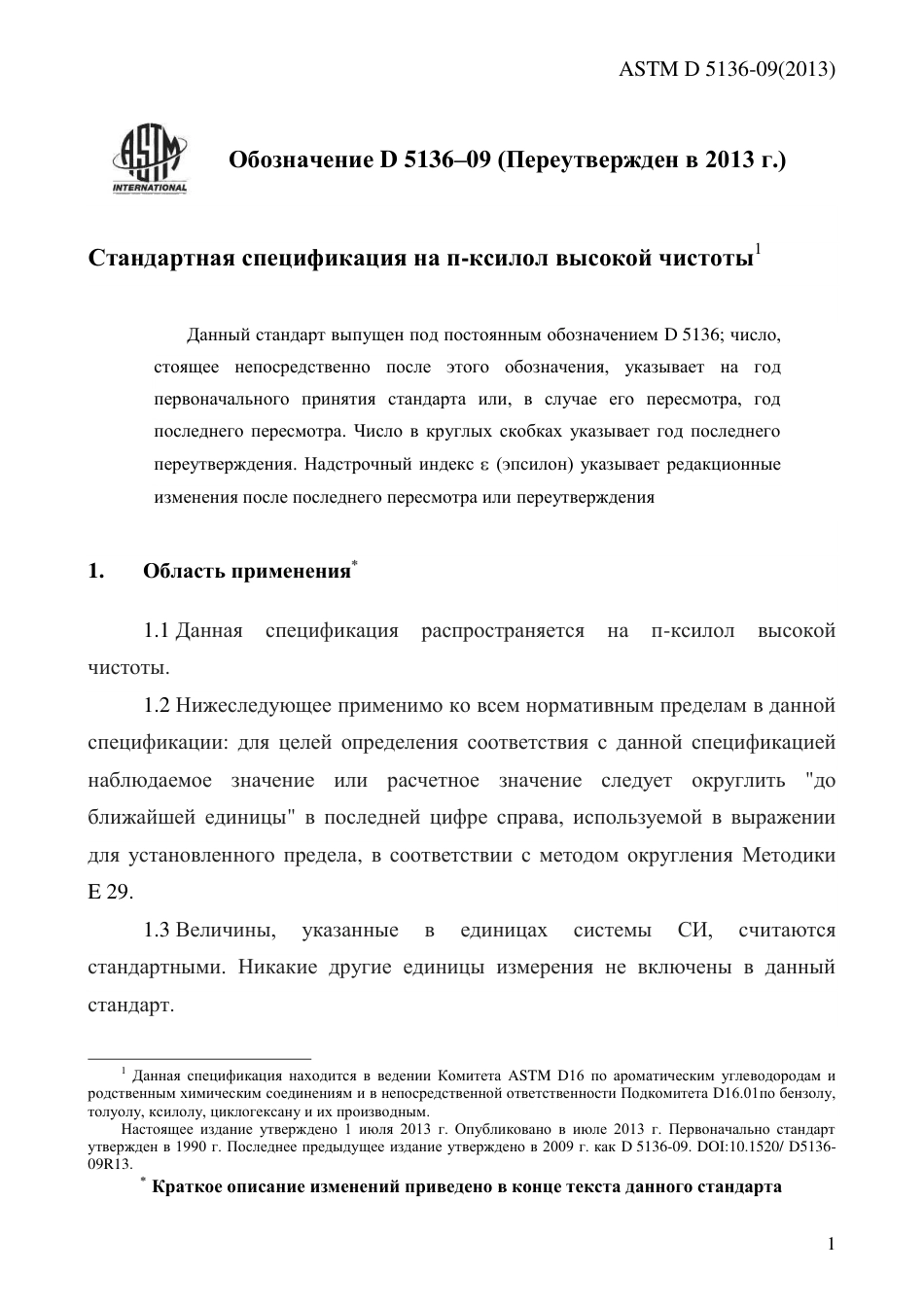 ASTM D5136 - 09 (2013) rus.pdf_第3页