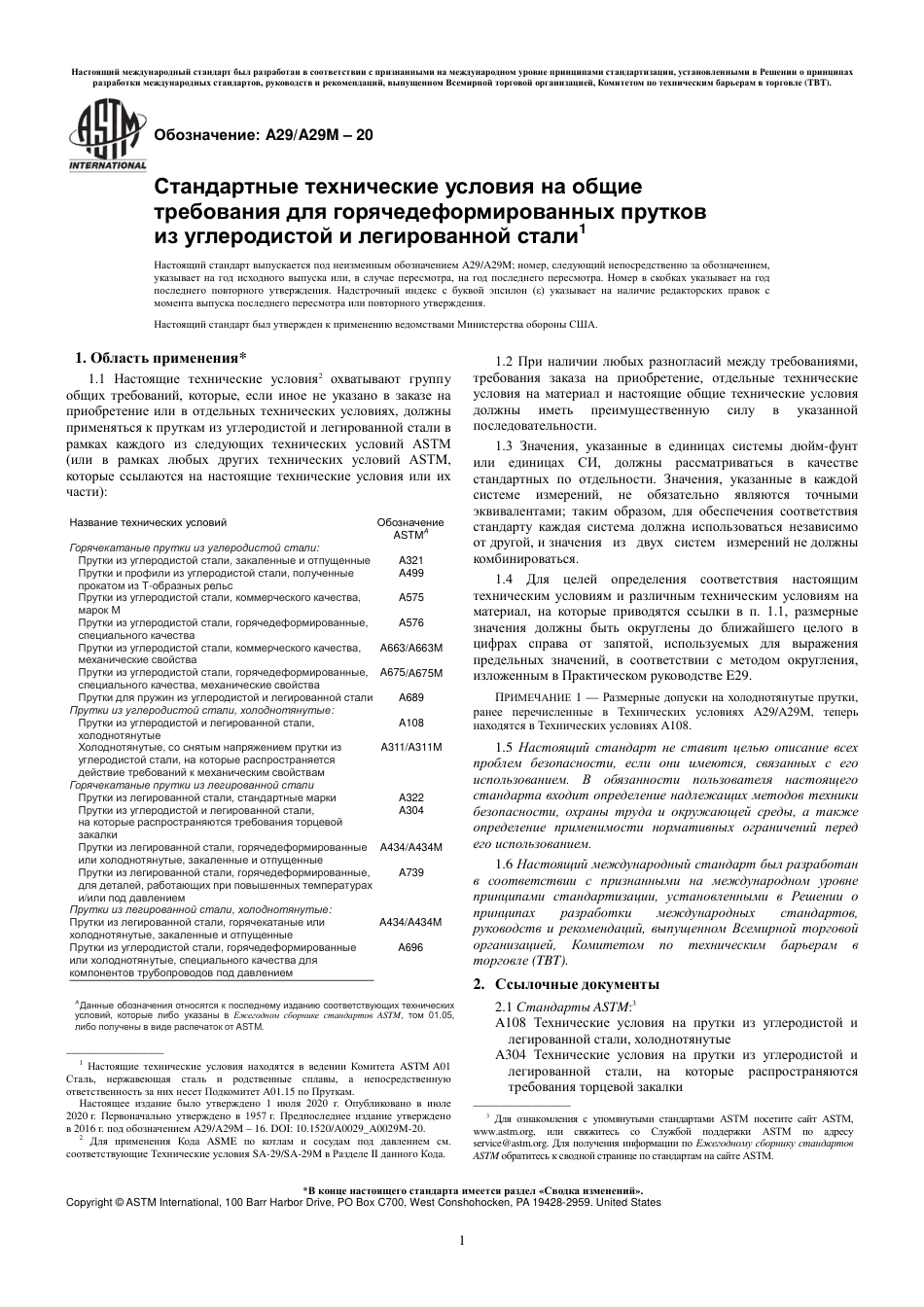 ASTM A29 - A 29M - 20 rus.pdf_第3页