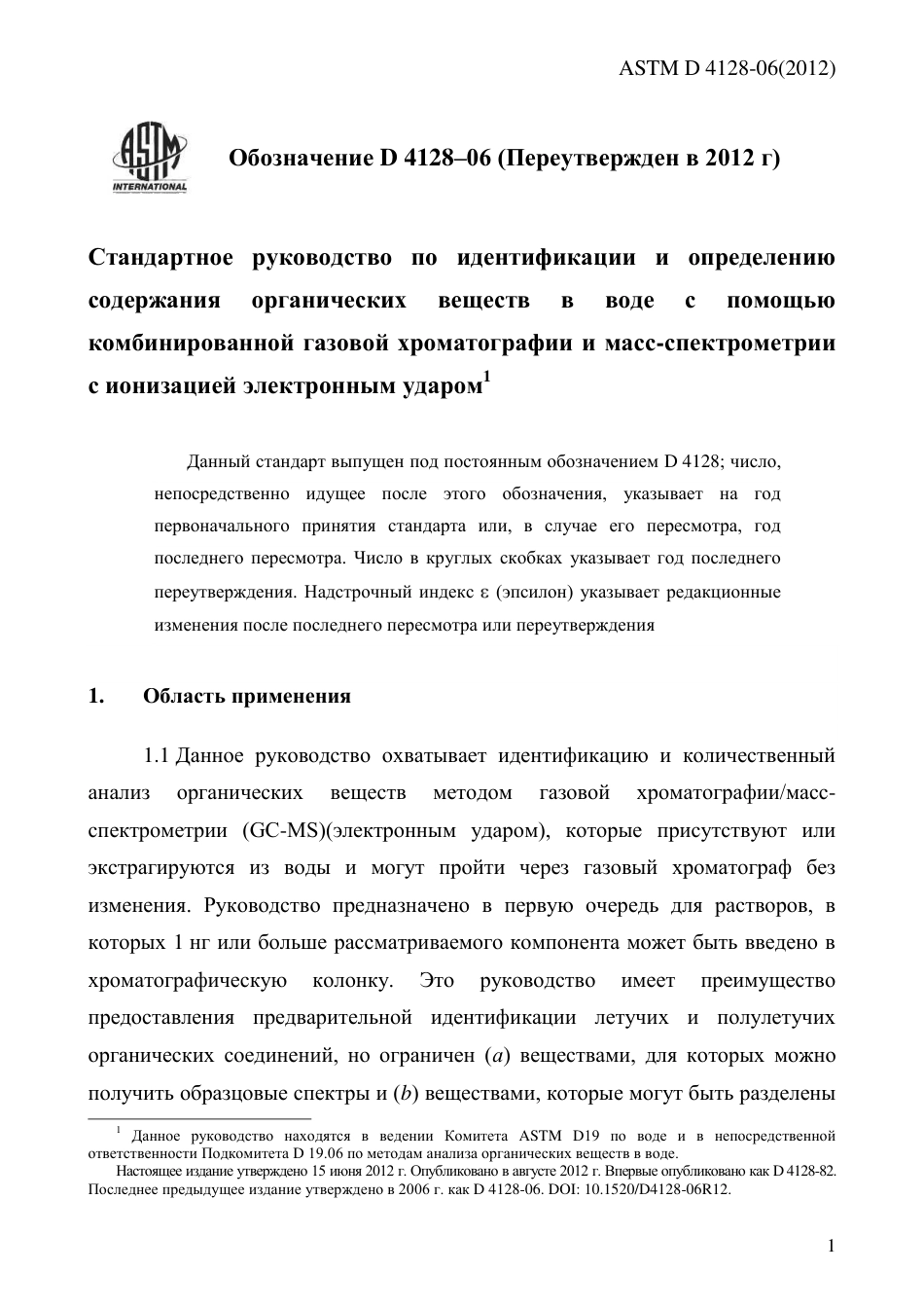 ASTM D4128 - 06 (2012) rus.pdf_第3页