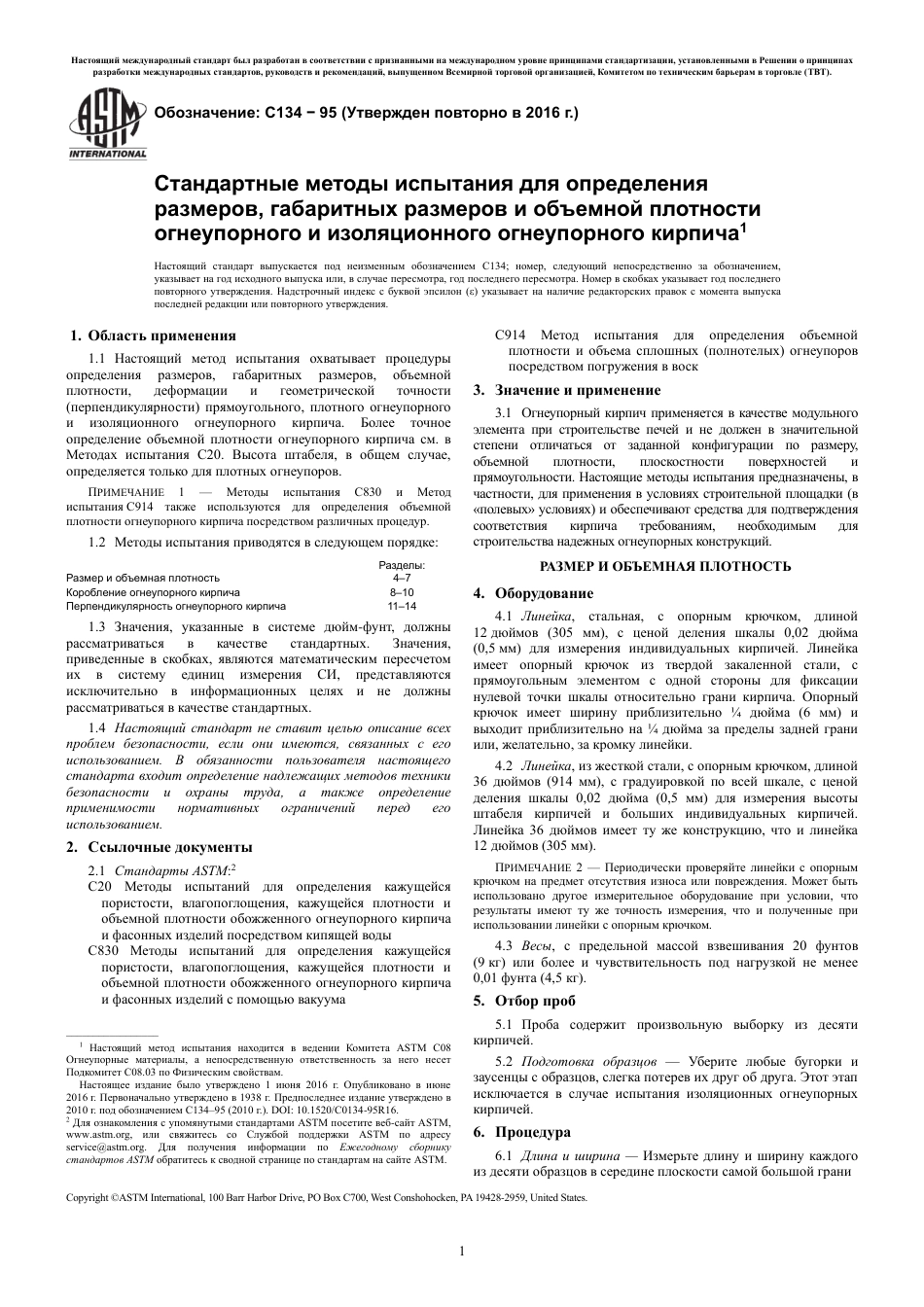 ASTM C134 - 95 (2016) rus.pdf_第3页