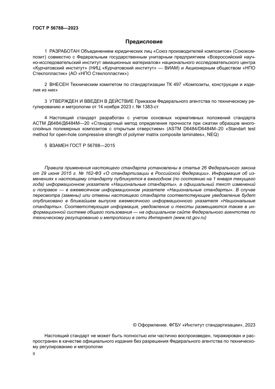 ASTM D6484 - D 6484M - 20 rus.pdf_第2页