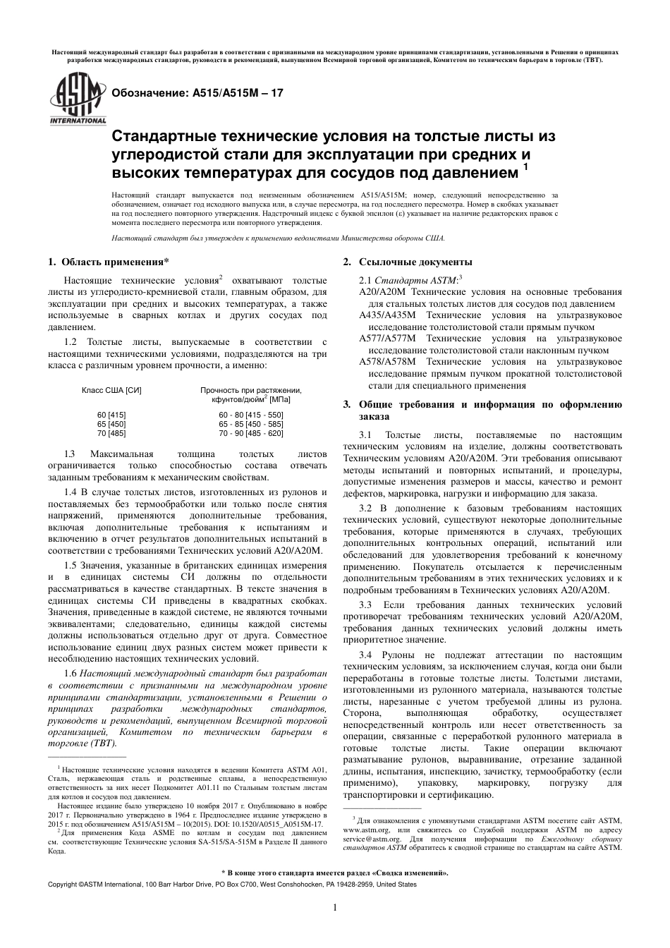 ASTM A515 - A 515M - 17 rus.pdf_第3页