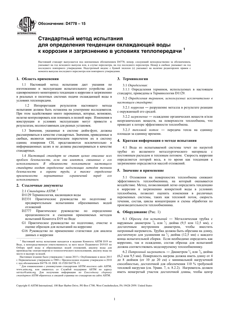 ASTM D4778 - 15 rus.pdf_第3页