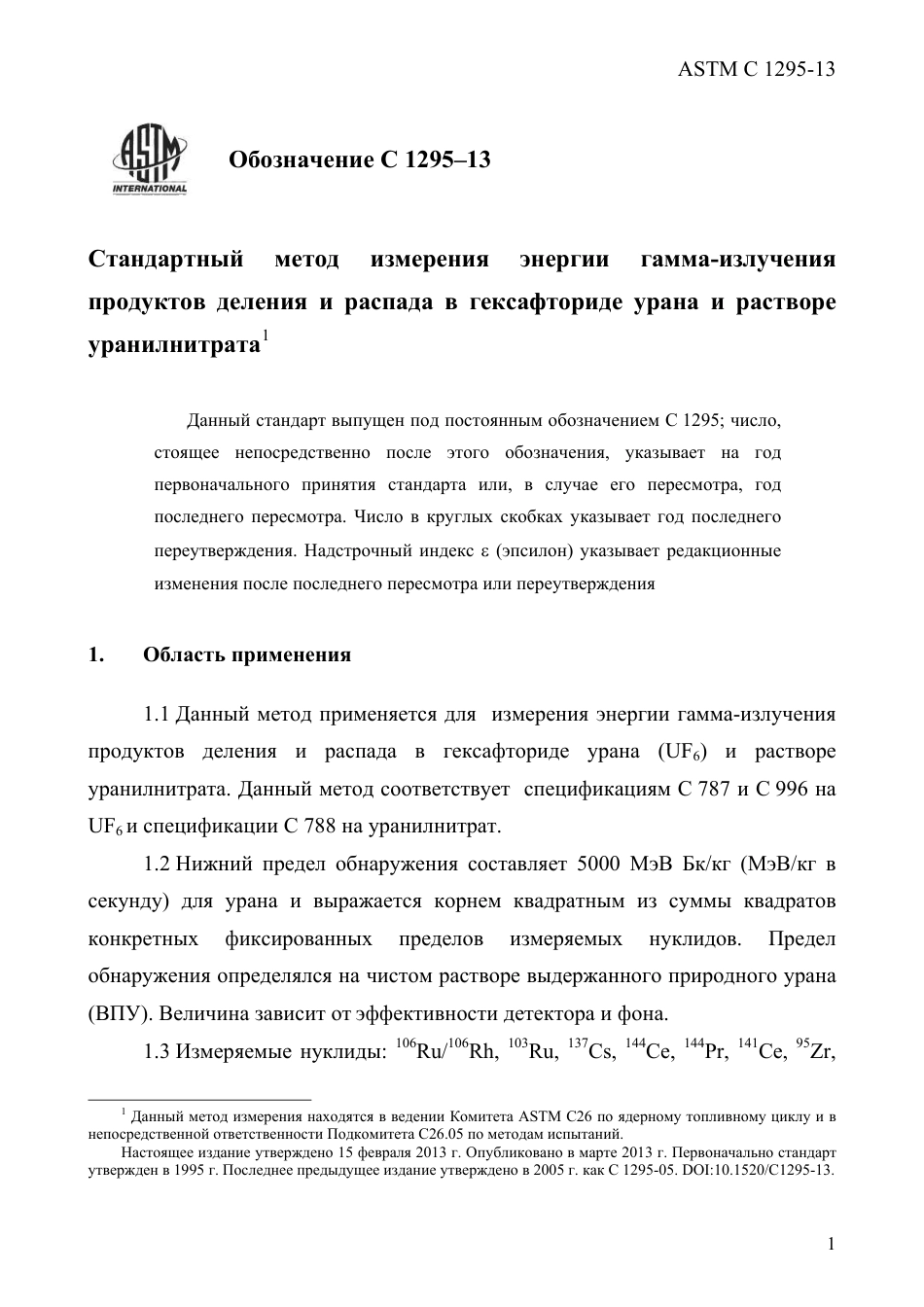 ASTM C1295 - 13 rus.pdf_第3页