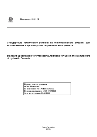 ASTM C465 - 19 rus.pdf