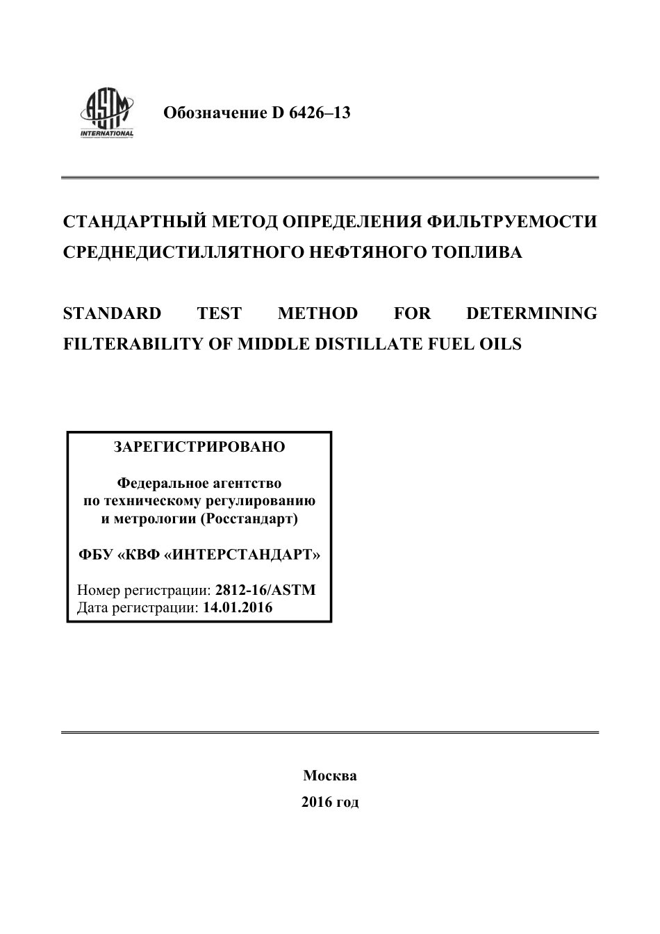 ASTM D6426 - 13 rus.pdf_第1页