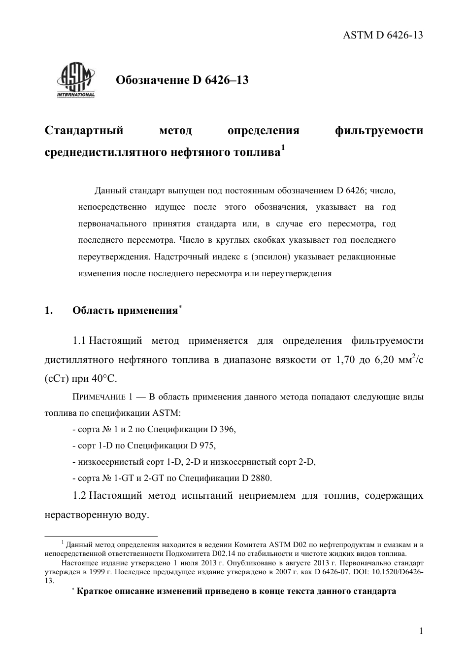 ASTM D6426 - 13 rus.pdf_第3页