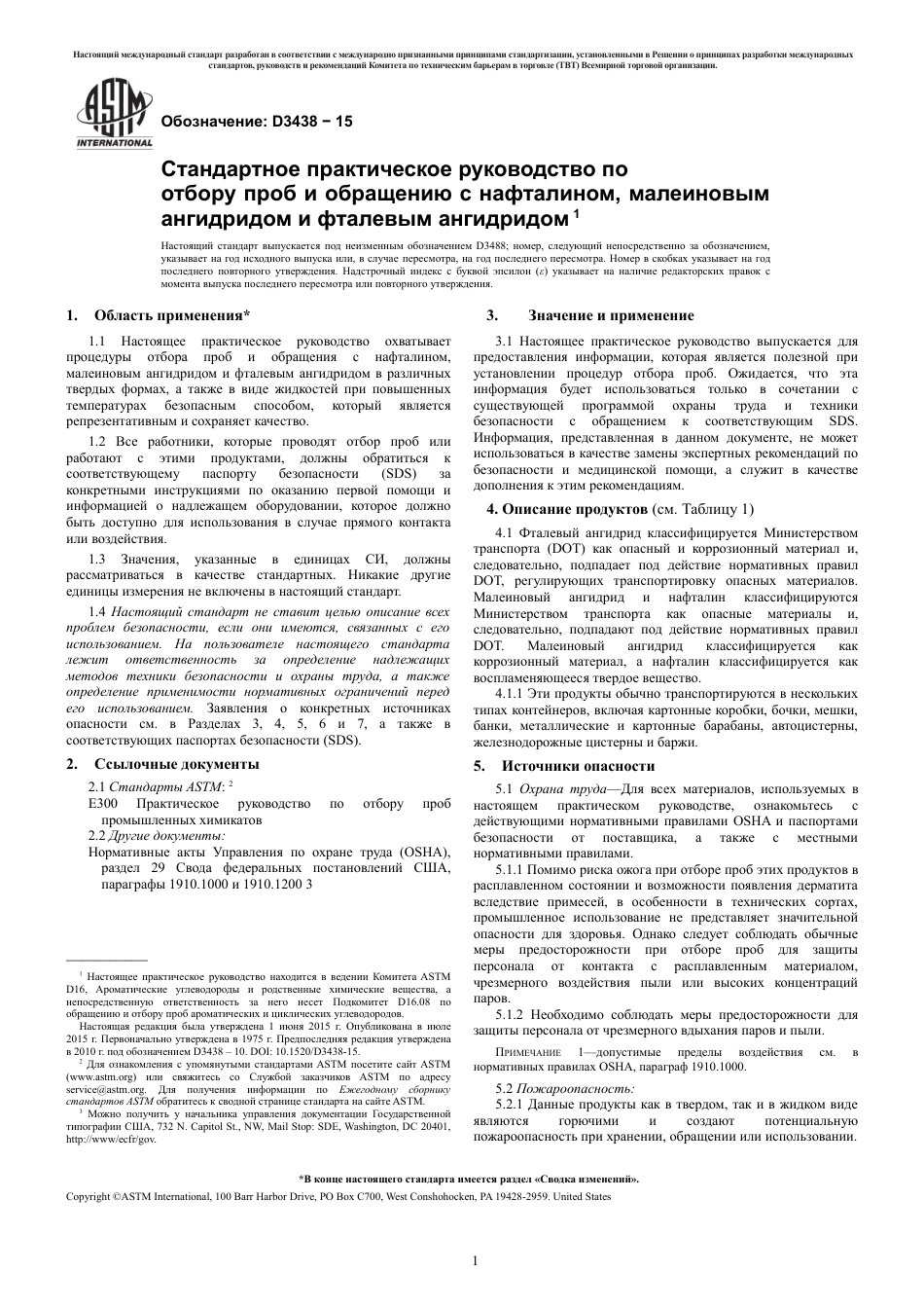 ASTM D3438 - 15 rus.pdf_第3页