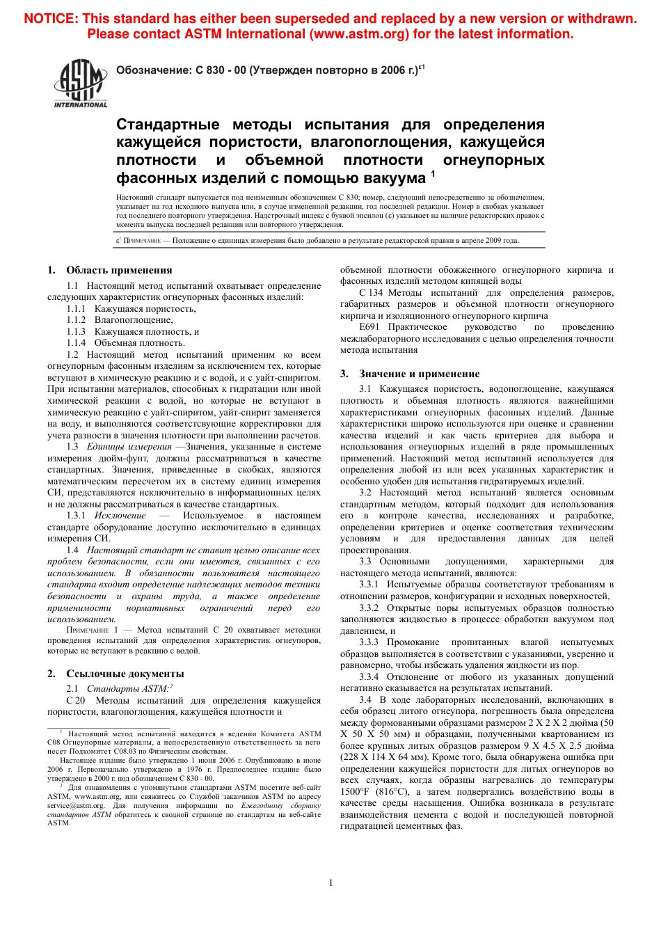 ASTM C830 - 00 (2006)e1 rus.pdf_第3页