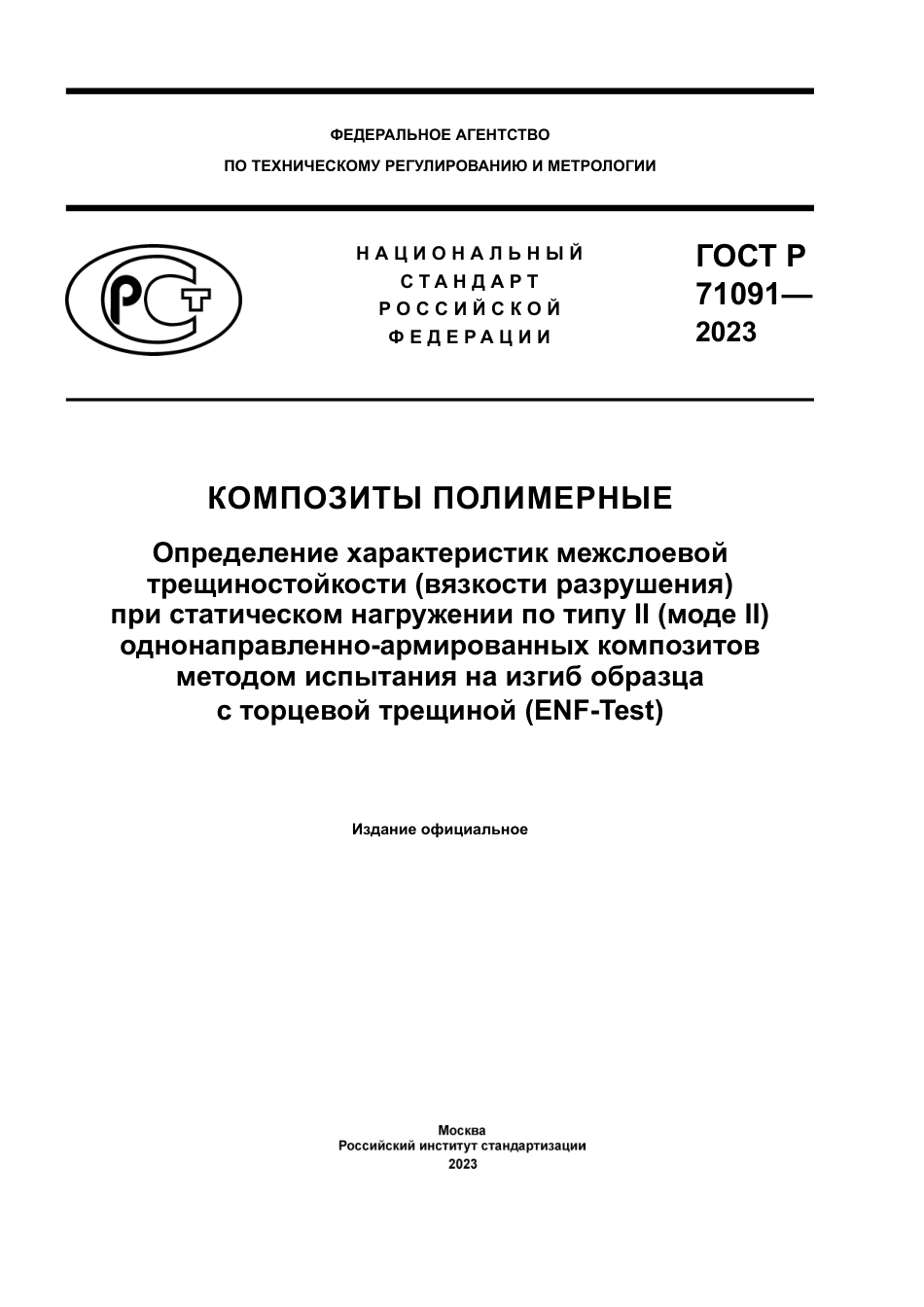 ASTM D7905 - D 7905M - 19 rus.pdf_第1页