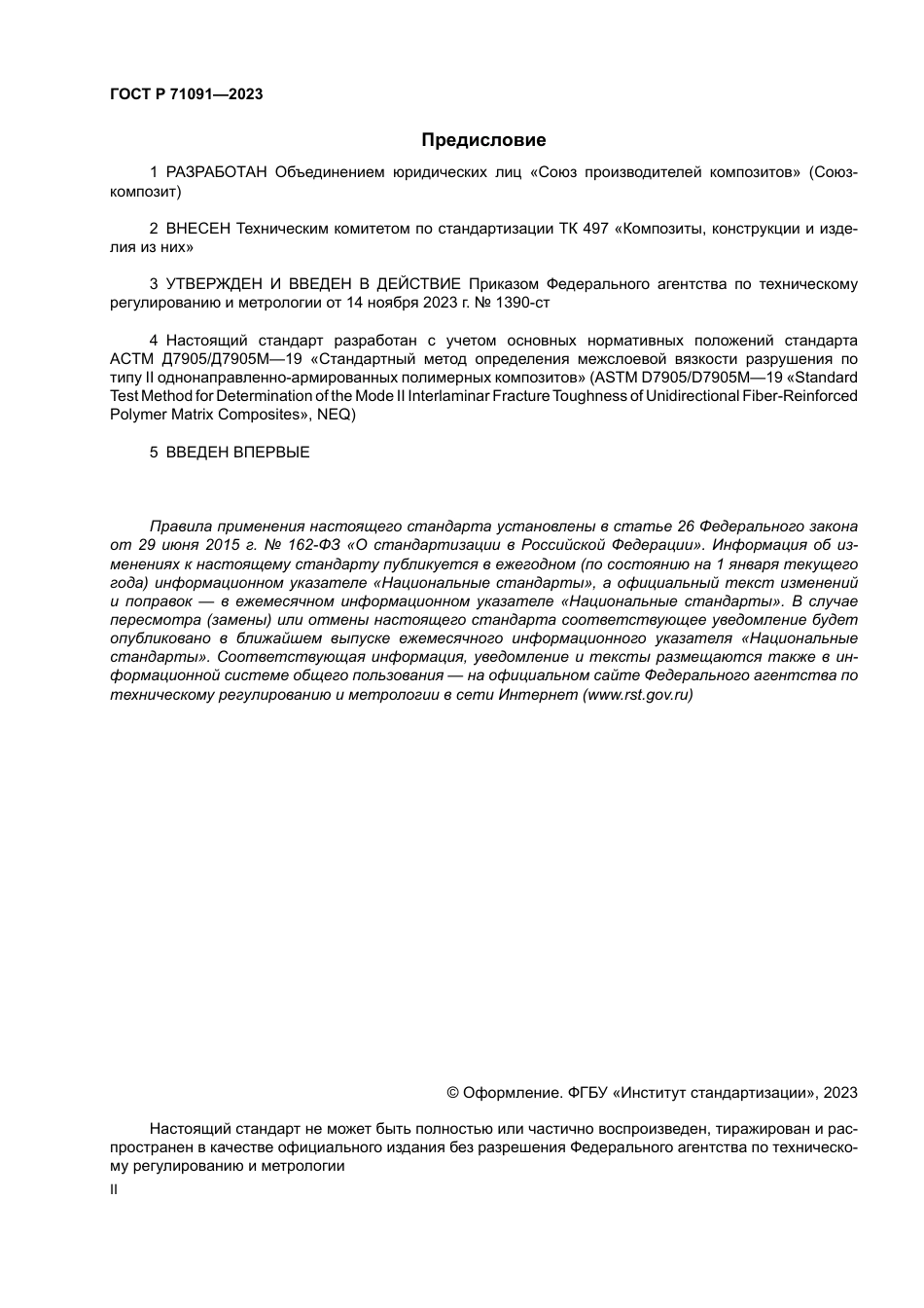 ASTM D7905 - D 7905M - 19 rus.pdf_第2页