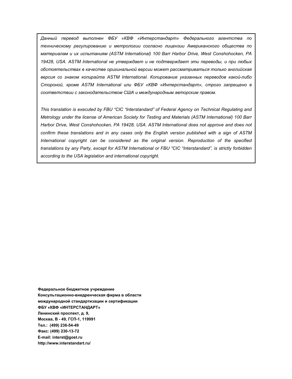 ASTM D4742 - 08e1 rus.pdf_第2页