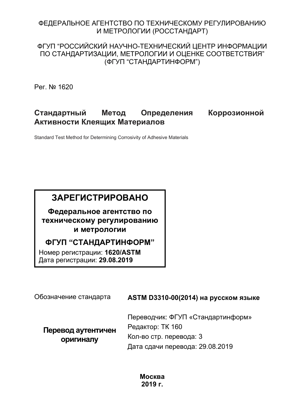 ASTM D3310 - 00 (2014) rus.pdf_第1页