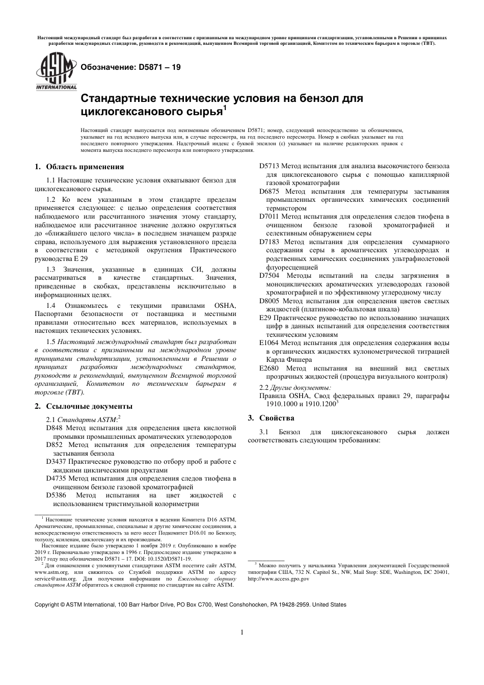 ASTM D5871 - 19 rus.pdf_第3页