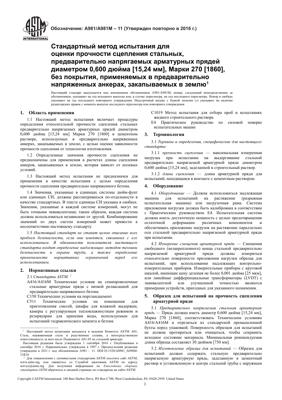 ASTM A981 - A 981M - 11 (2016) rus.pdf_第3页