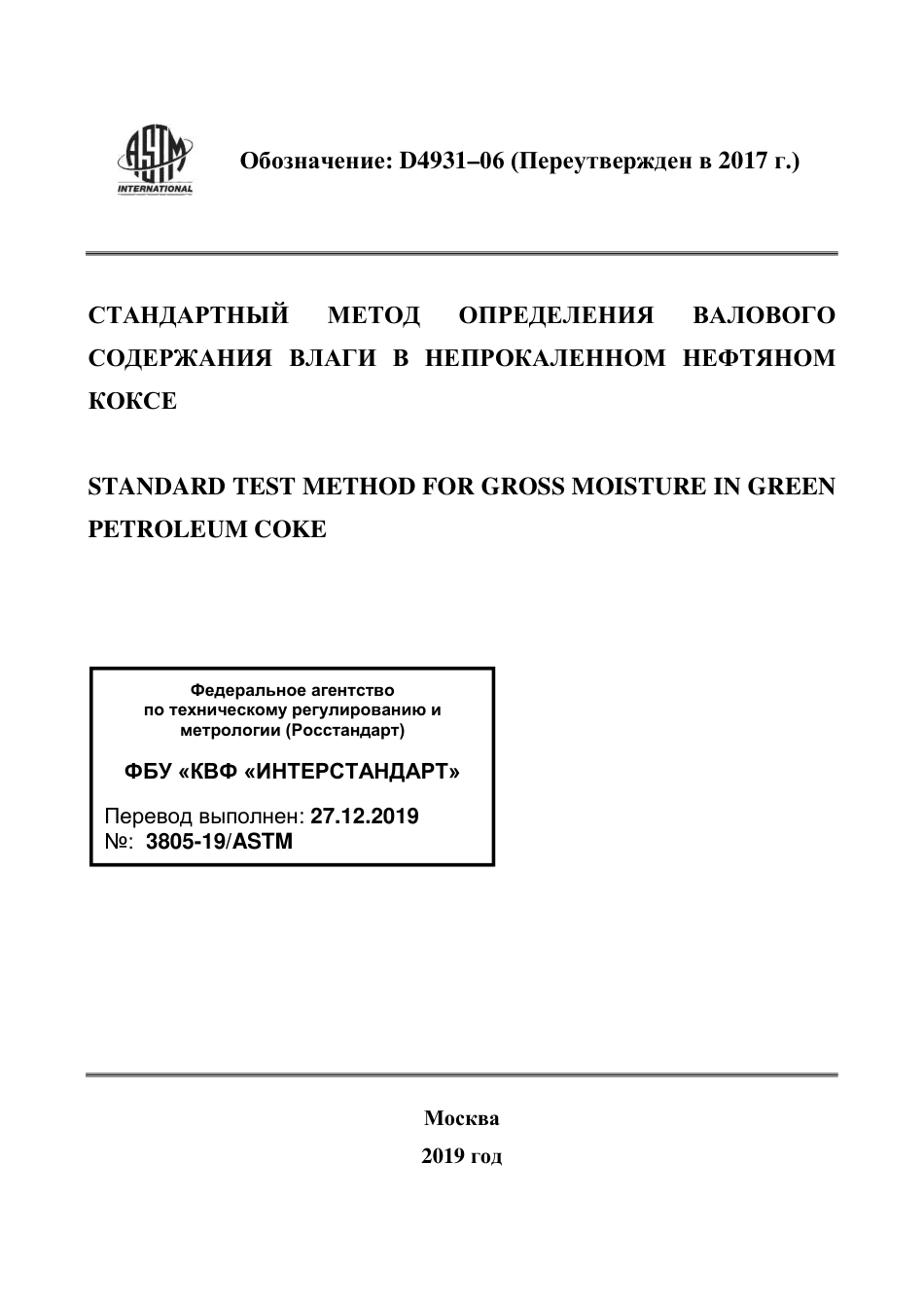 ASTM D4931 - 06 (2017) rus.pdf_第1页