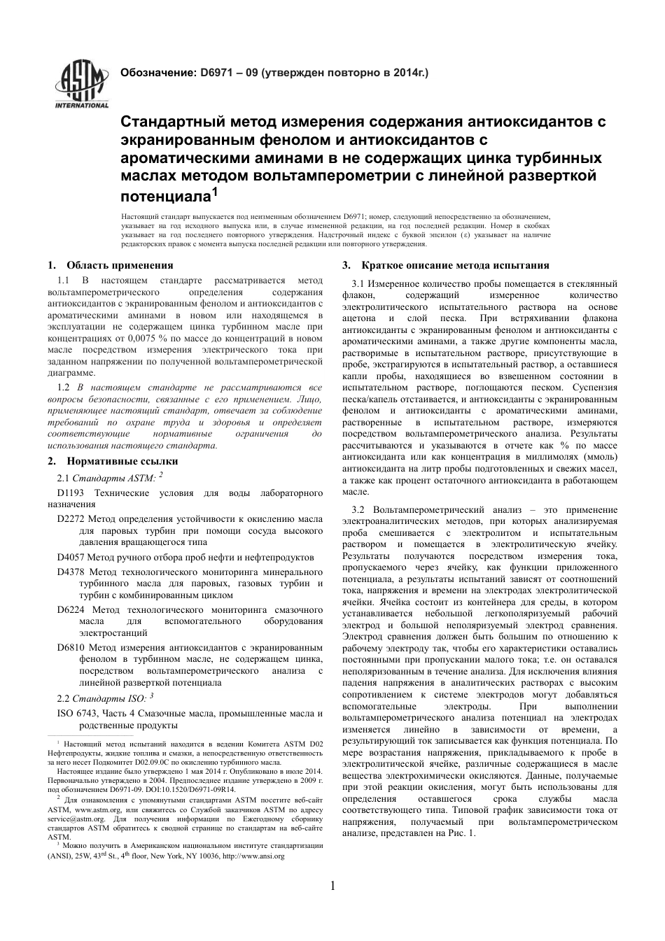 ASTM D6971 - 09 (2014) rus.pdf_第3页