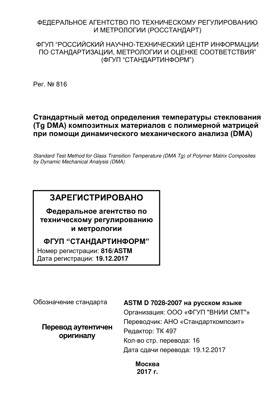 ASTM D7028 - 07e1 rus.pdf_第1页