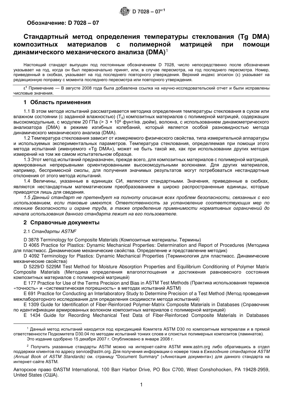 ASTM D7028 - 07e1 rus.pdf_第2页