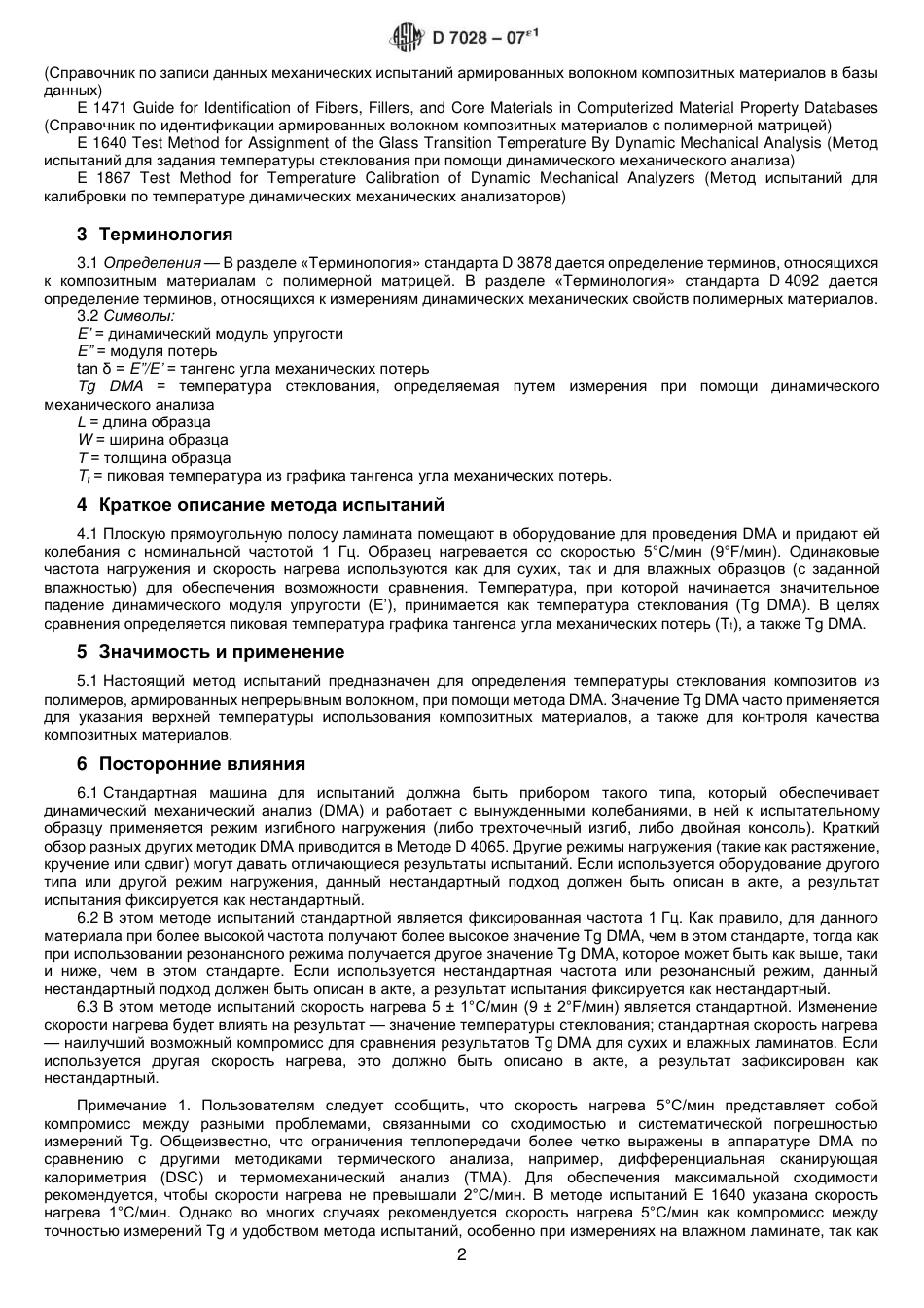ASTM D7028 - 07e1 rus.pdf_第3页
