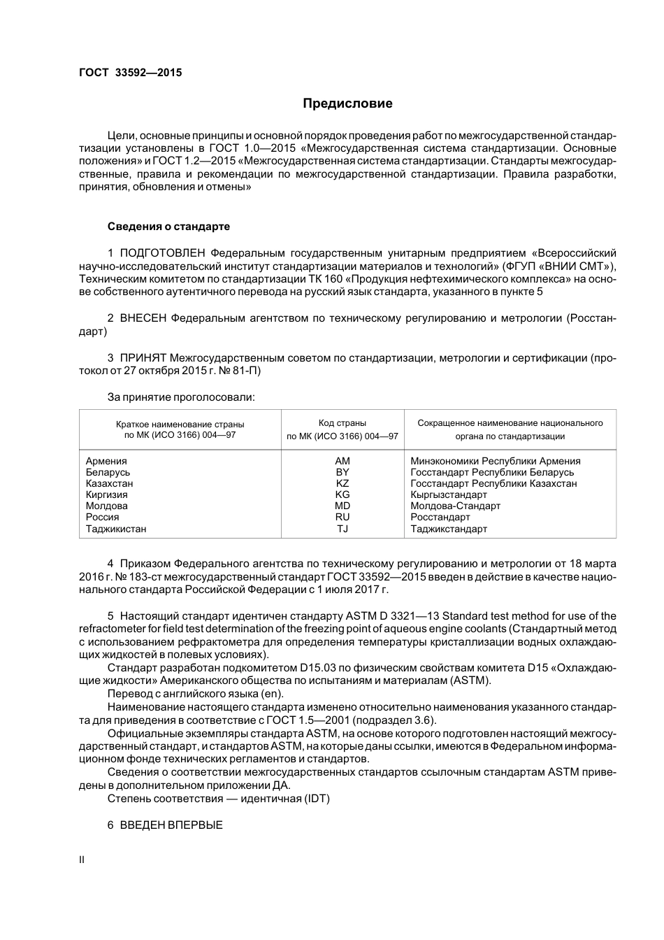 ASTM D3321 - 13 rus.pdf_第2页
