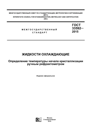 ASTM D3321 - 13 rus.pdf