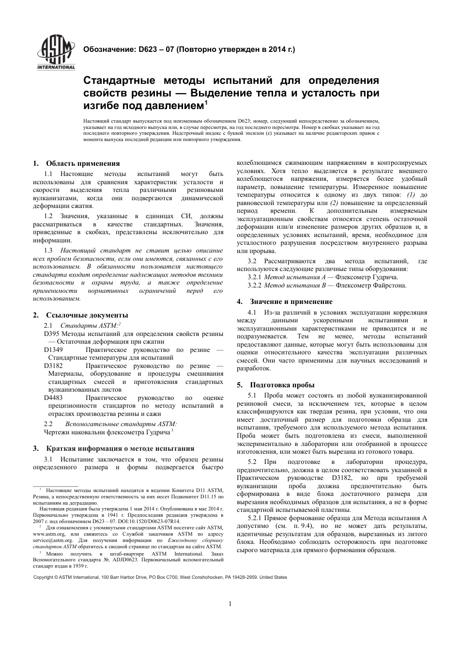 ASTM D623 - 07 (2014) rus.pdf_第3页