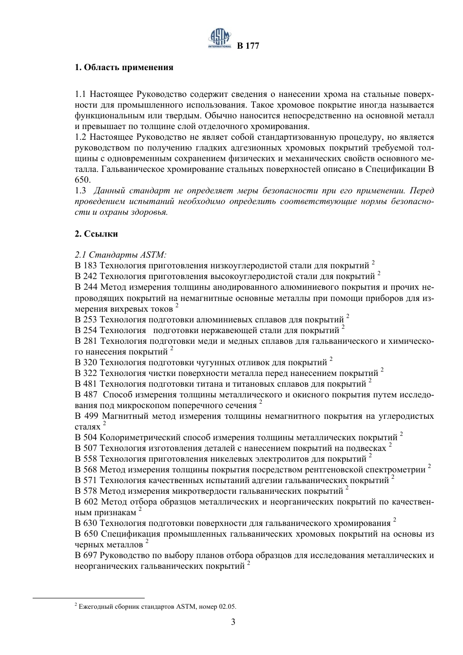 ASTM B177 - 01 rus.pdf_第3页