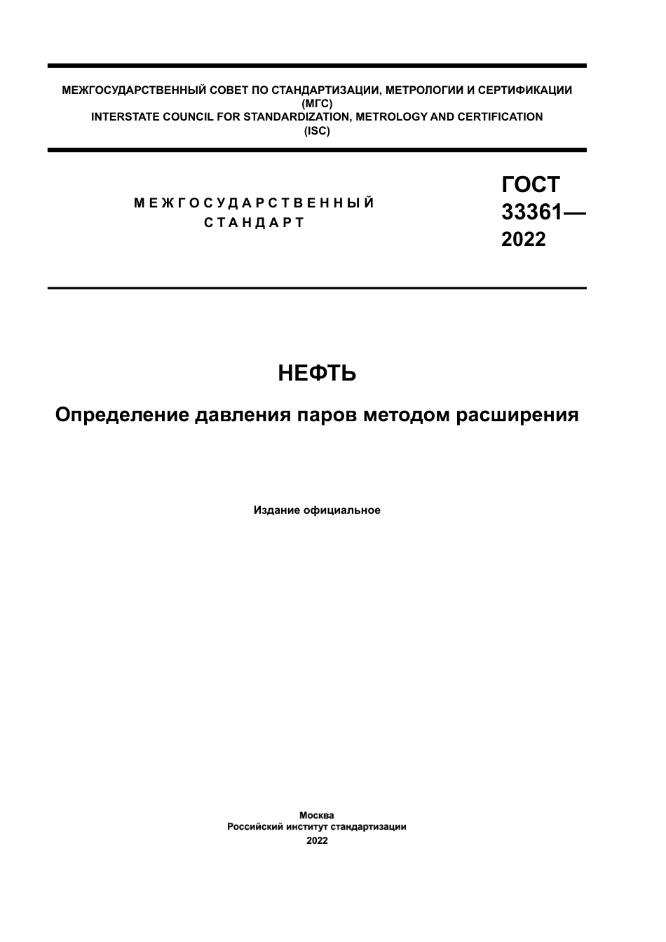ASTM D6377 - 20 rus.pdf_第1页