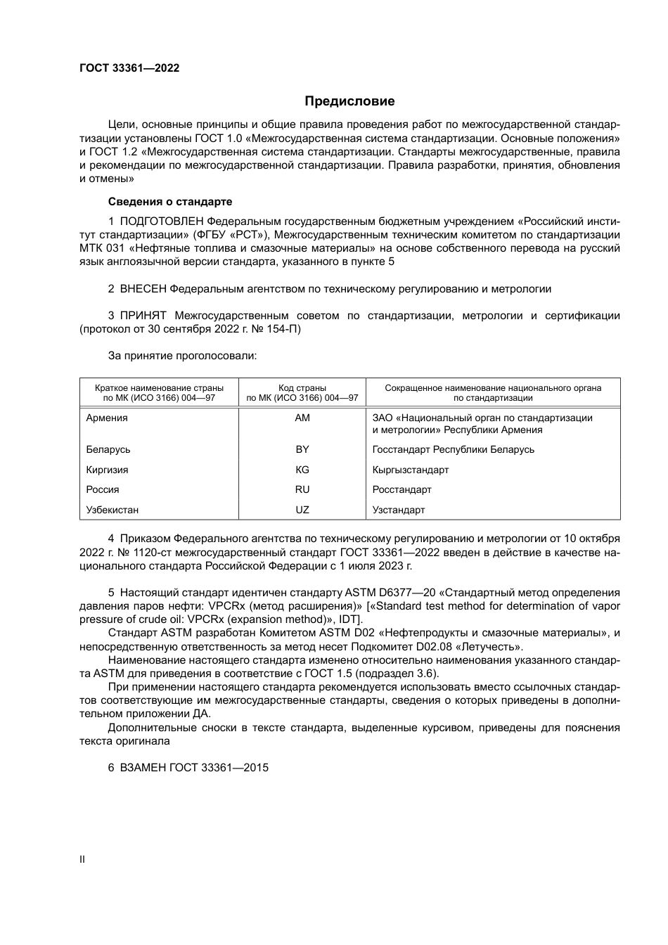 ASTM D6377 - 20 rus.pdf_第2页