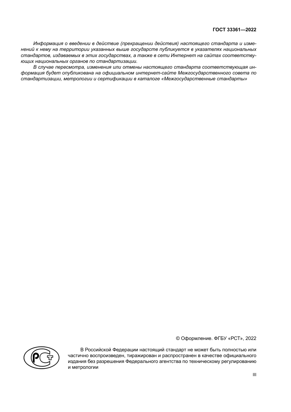 ASTM D6377 - 20 rus.pdf_第3页
