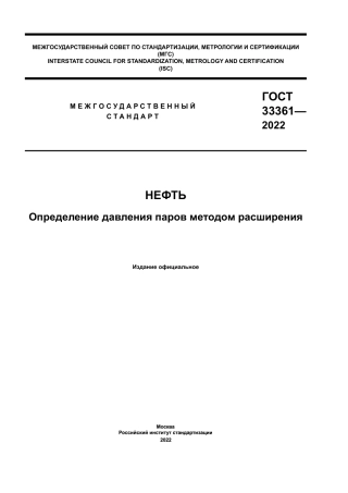 ASTM D6377 - 20 rus.pdf