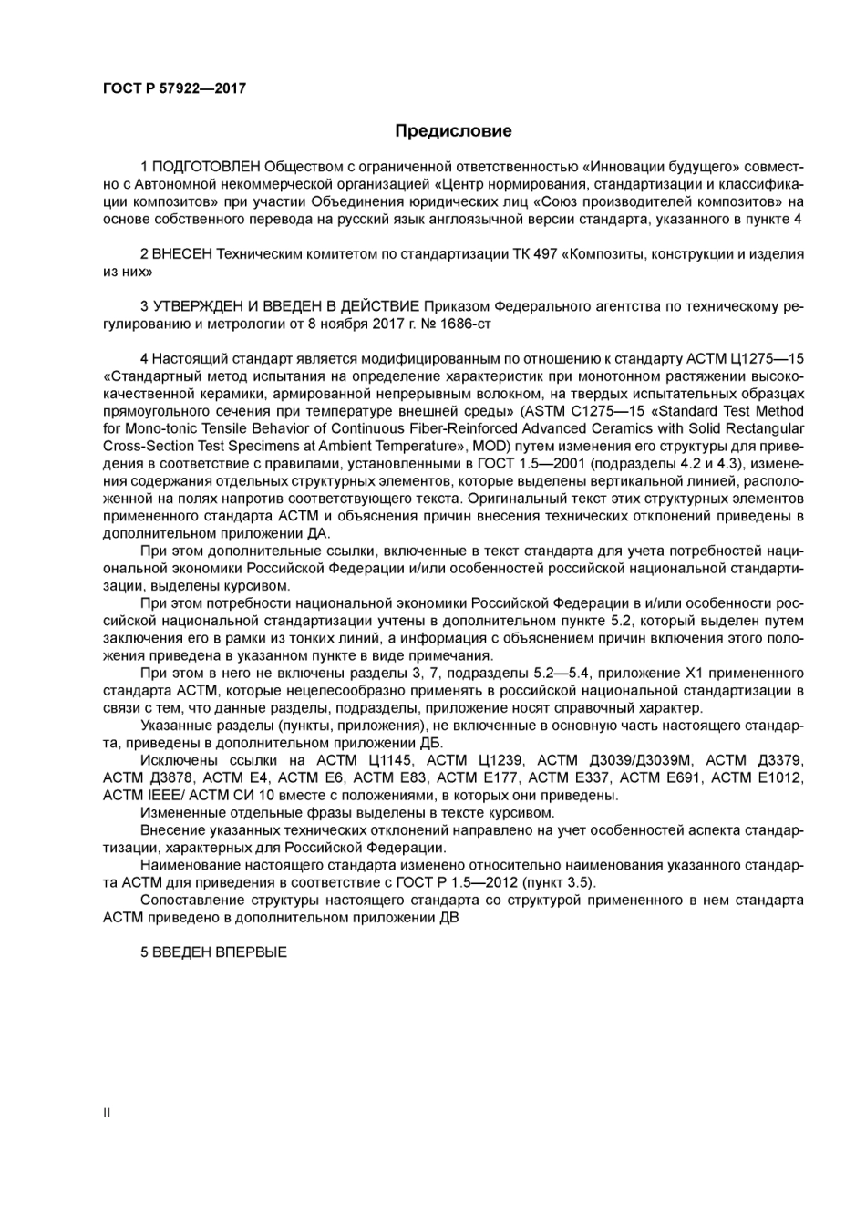 ASTM C1275 - 15 rus (scan).pdf_第2页