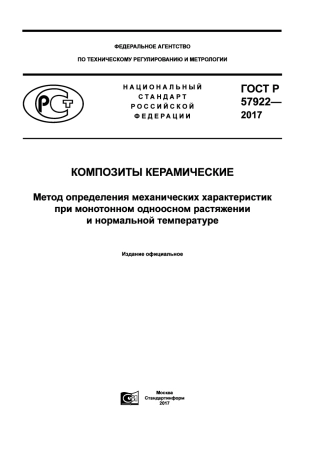 ASTM C1275 - 15 rus (scan).pdf