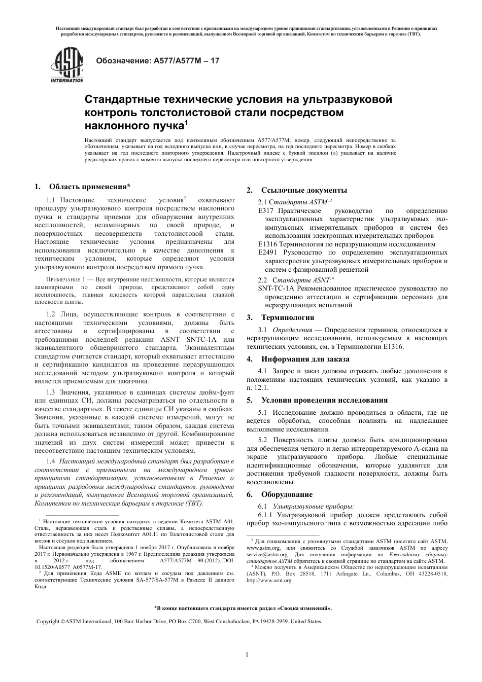 ASTM A577 - A 577M - 17 rus.pdf_第3页