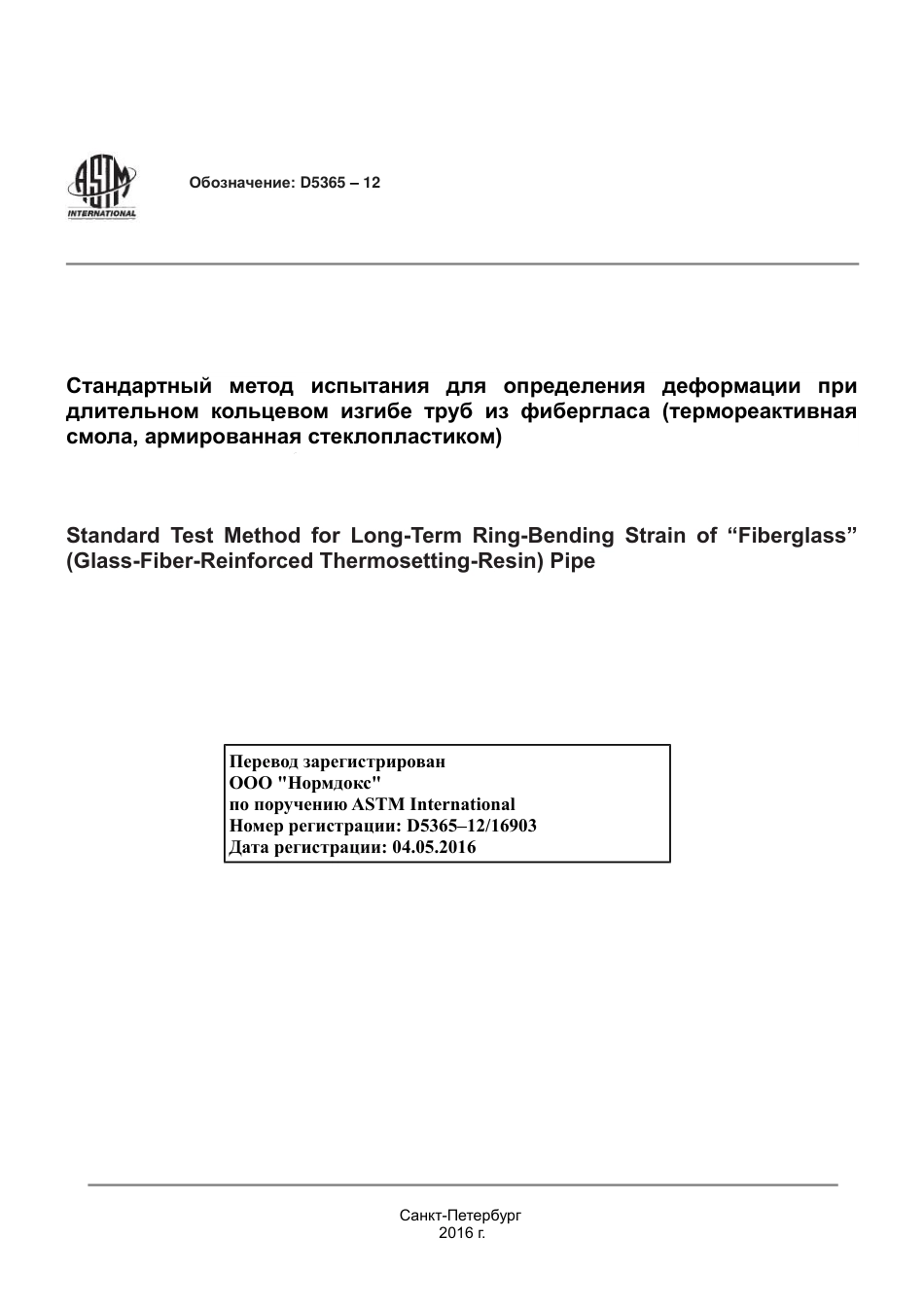 ASTM D5365 - 12 rus.pdf_第1页