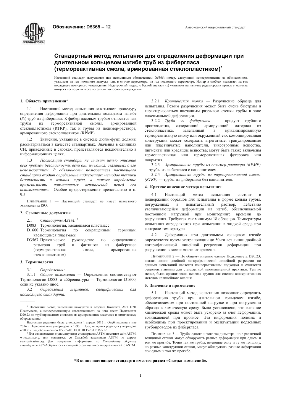 ASTM D5365 - 12 rus.pdf_第3页