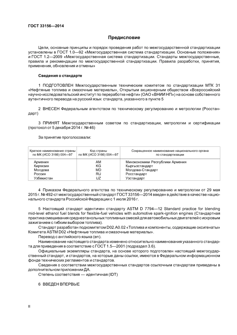 ASTM D7794 - 12 rus (scan).pdf_第2页