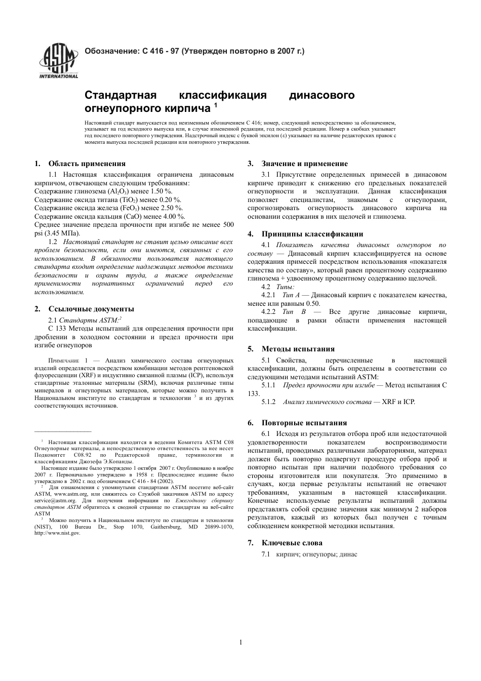 ASTM C416 - 97 (2007) rus.pdf_第3页