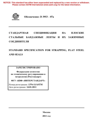 ASTM D3953 - 07a rus.pdf