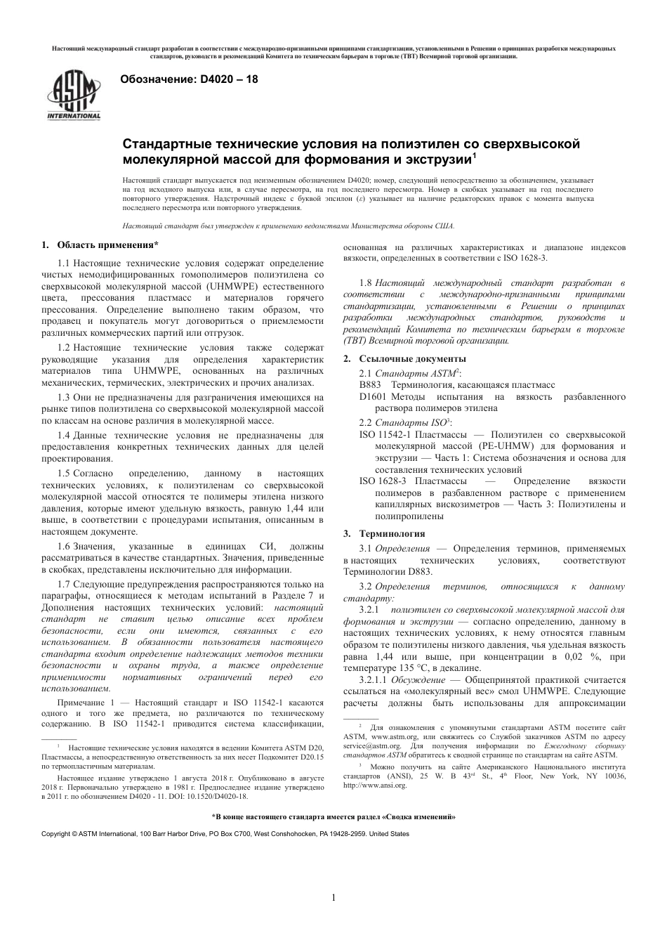 ASTM D4020 - 18 rus.pdf_第3页