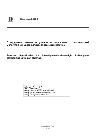ASTM D4020 - 18 rus.pdf