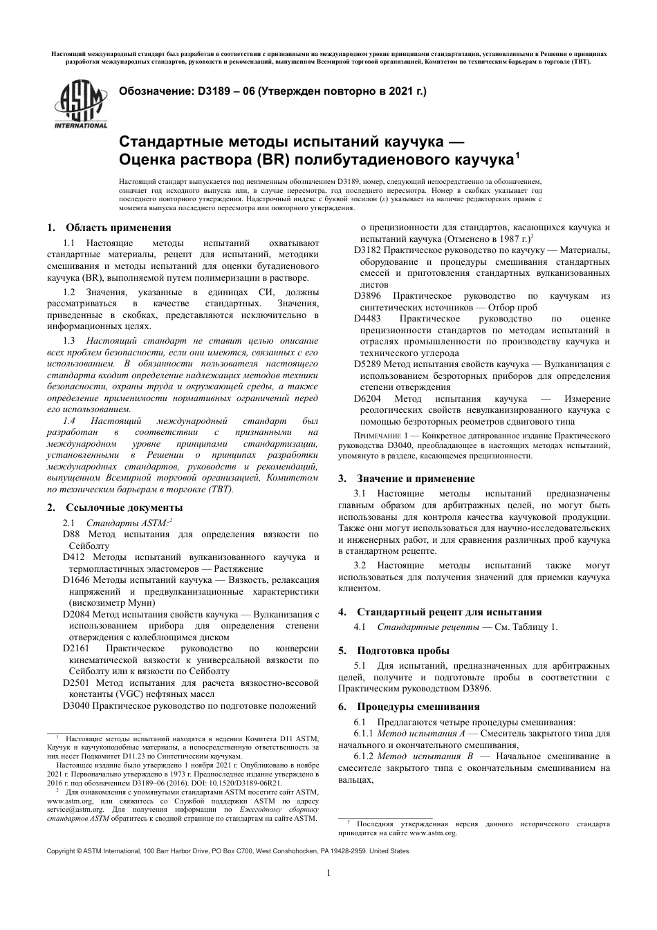 ASTM D3189 - 06 (2021) rus.pdf_第3页