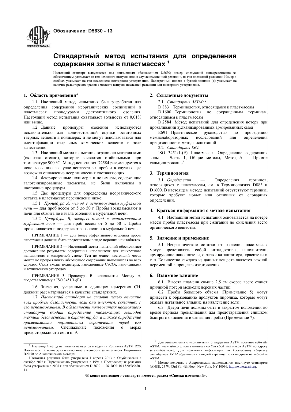 ASTM D5630 - 13 rus.pdf_第3页