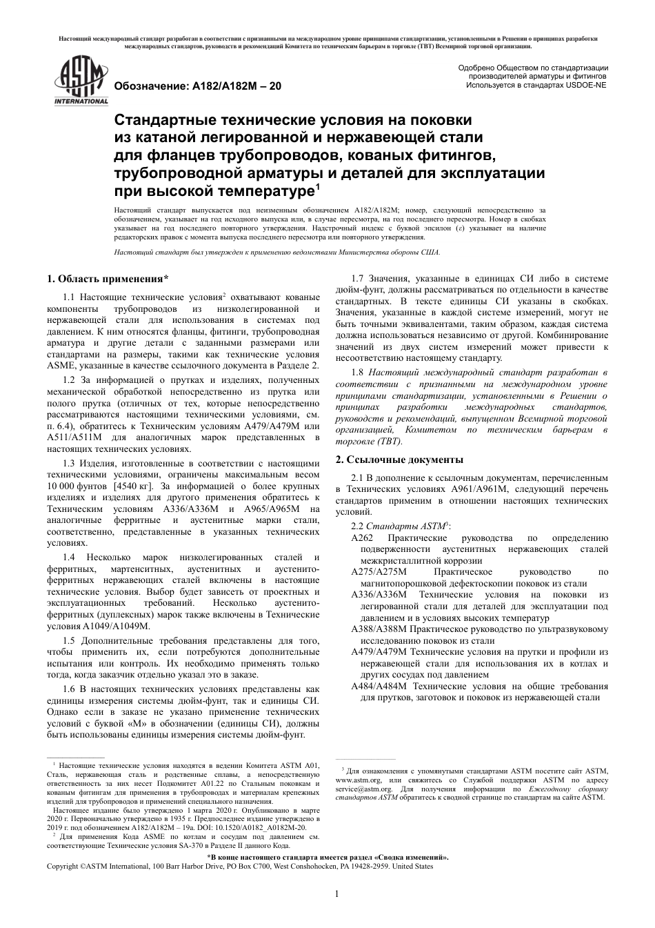 ASTM A182 - A 182M - 20 rus.pdf_第3页