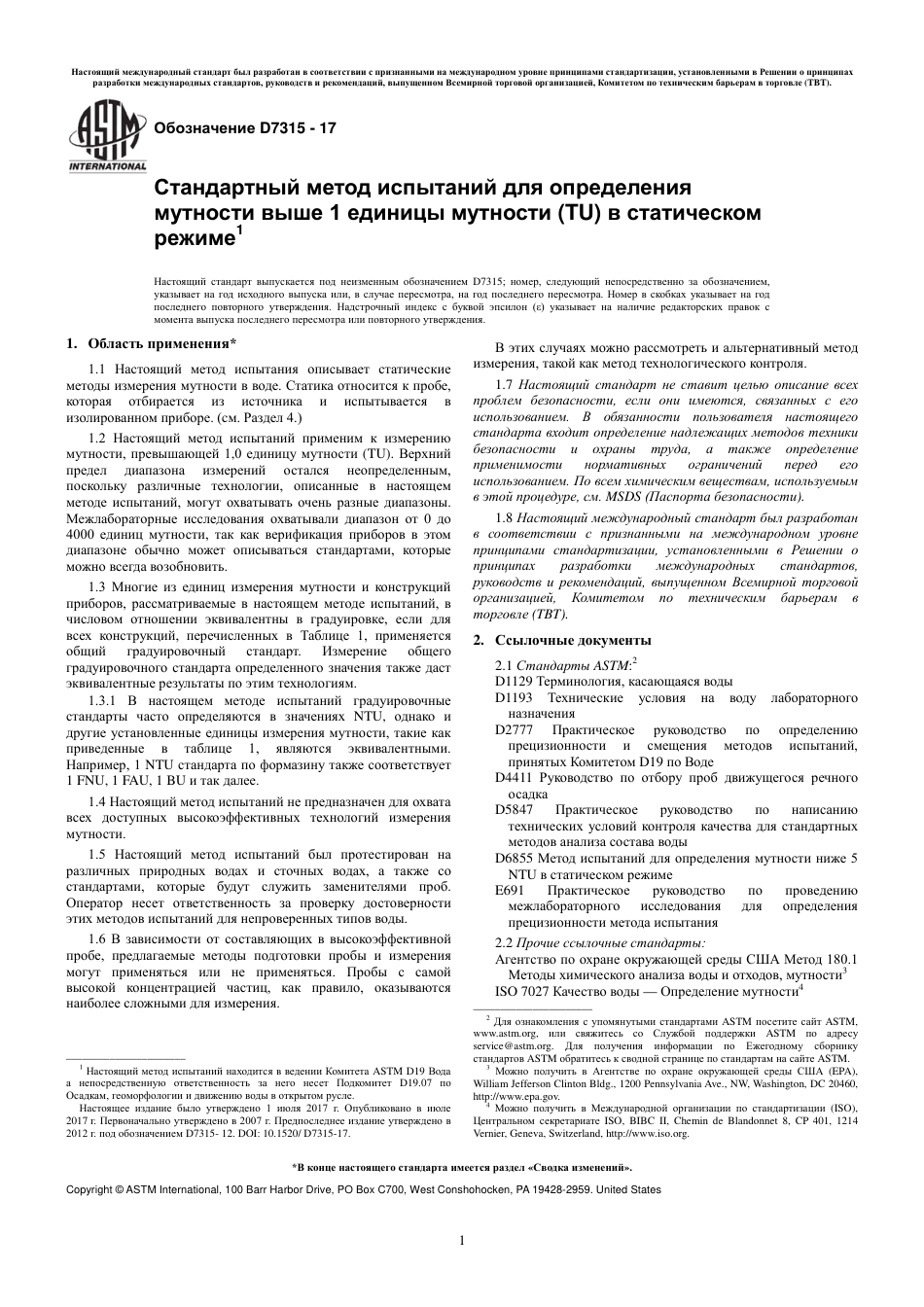 ASTM D7315 - 17 rus.pdf_第3页