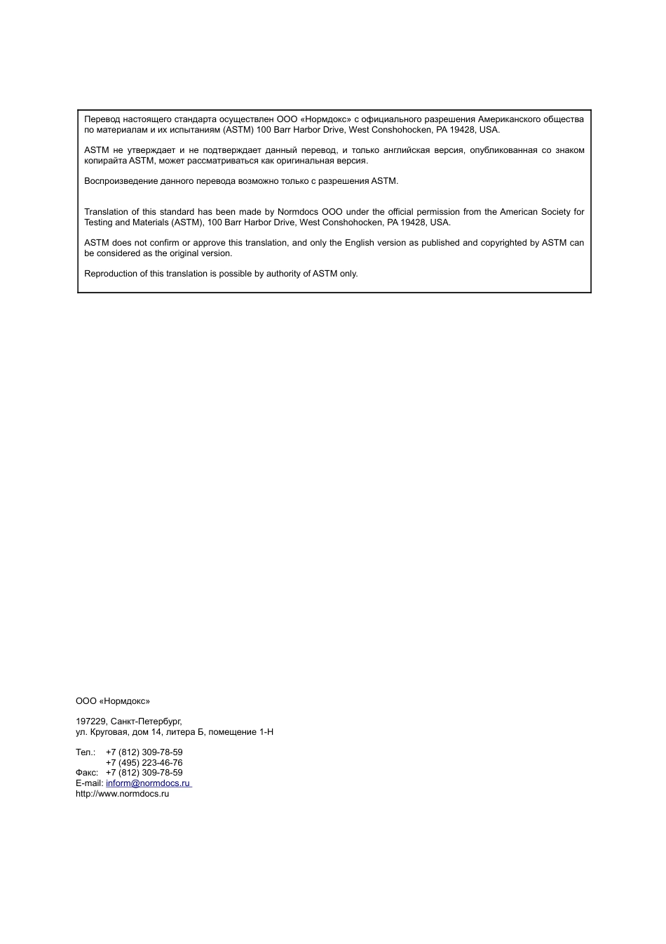 ASTM D6446 - 01 (2006) rus.pdf_第2页