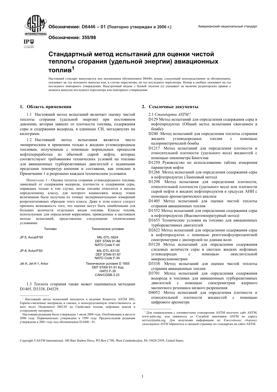 ASTM D6446 - 01 (2006) rus.pdf_第3页