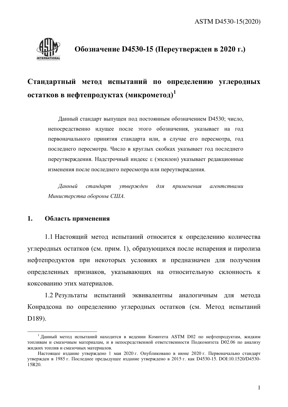 ASTM D4530 - 15 (2020) rus.pdf_第3页